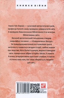 Бумажная книга «Повідомлення Броуді», автор Хорхе Луис Борхес - фото №2 - миниатюра