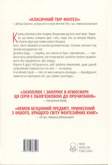 Бумажная книга «Кольори магії. Книга 3. Заклинання Світла», автор В. Е. Шваб - фото №2 - миниатюра