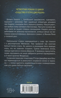 Бумажная книга «Дім тиші. Книга 4», автор Донато Карризи - фото №2 - миниатюра
