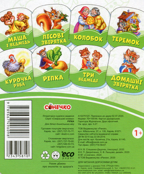 Бумажная книга «Смарагдові книжки. Ріпка» - фото №2 - миниатюра