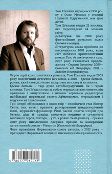 Бумажная книга «Брехня батьків», автор Том Эгеланн - фото №2 - миниатюра