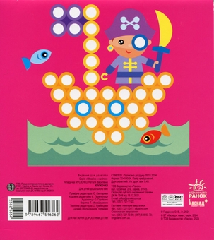 Бумажная книга « Мозаїка з наліпок. Клеїмо кружечки. 4+», автор Ирина Викторова - фото №2 - миниатюра