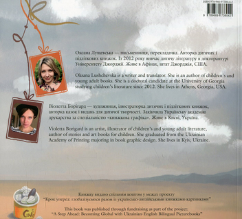 Бумажная книга «Пан Коцький, Міра і море / Mr. Catsky, Mira and the Sea», автор Оксана Лущевская - фото №2 - миниатюра