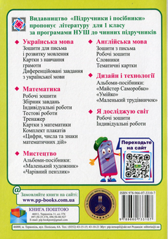 Бумажная книга «Календарне планування (за програмою О. Я. Савченко). 1 клас (І семестр) 2022-2023 н.р.», автор Ирина Жаркова - фото №2 - миниатюра