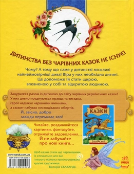 Бумажная книга «Українські казки» - фото №2 - миниатюра