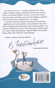 Бумажная книга «Чудесна мандрівка Нільса Гольгерсона з дикими гусьми», автор Сельма Лагерлёф - фото №2 - миниатюра