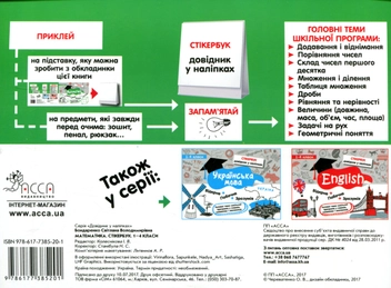 Бумажная книга «Стікербук. 1-4 класи (комплект із 3 книг)», авторов Ирина Колесникова, Татьяна Куринова, Светлана Бондаренко - фото №7 - миниатюра