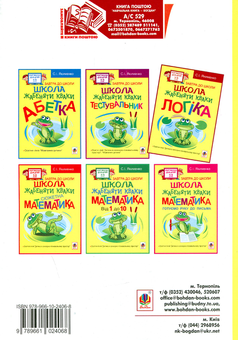 Бумажная книга «Школа жабеняти Кваки. Логіка», автор Светлана Якименко - фото №2 - миниатюра