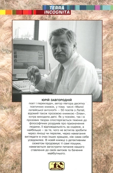 Бумажная книга «За що?», автор Юрий Завгородний - фото №2 - миниатюра