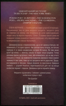 Паперова книга «Брехливе життя дорослих», автор Елена Ферранте - фото №2 - мініатюра