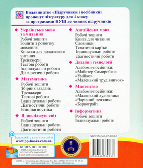 Бумажная книга «Я досліджую світ. Діагностичні роботи. 4 клас», авторов Оксана Лабащук, Татьяна Решетуха - фото №2 - миниатюра