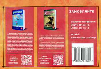 Бумажная книга «Моніторинг якості дошкільної освіти. Ранній вік», авторов Галина Волкова, Алла Павловская, Наталья Яцюк - фото №2 - миниатюра