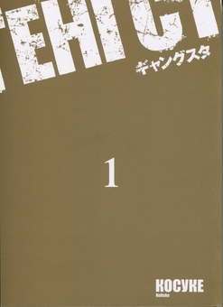Бумажная книга «Ґенґста. Том 1 », автор Косукэ - фото №3 - миниатюра