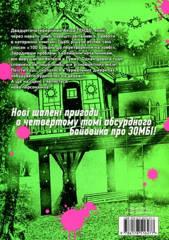 Бумажная книга «100 бажань до перетворення на зомбі. Том 4», автор Харо Асо - фото №2 - миниатюра