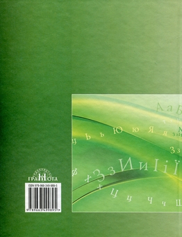 Паперова книга «Українська мова. Підручник. 11 клас», автор Олександр Авраменко - фото №2 - мініатюра