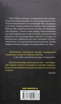 Паперова книга «Вільне падіння», автор Джессіка Беррі - фото №2 - мініатюра