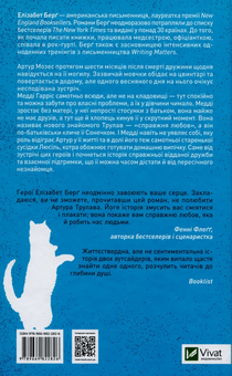Бумажная книга «Історія Артура Трулава», автор Элизабет Берг - фото №3 - миниатюра