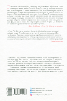 Бумажная книга «Стен Лі. Життя як комікс», автор Лиэль Лейбовиц - фото №3 - миниатюра