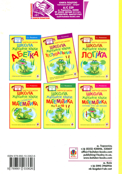 Бумажная книга «Школа жабеняти Кваки. Тестувальник», автор Светлана Якименко - фото №2 - миниатюра