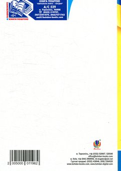 Бумажная книга «Історія України. ЗНО. Тестові завдання 2019», авторов Александр Мартынюк, Наталия Сорочинская, Василий Герасимчук - фото №2 - миниатюра