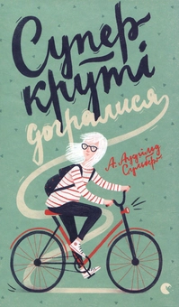 Бумажная книга «А. Аудгільд Сульберґ (комплект із 4 книг)», автор А. Аудгильд Сульберг - фото №6 - миниатюра