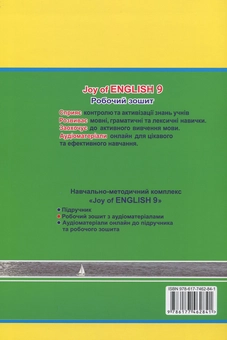 Бумажная книга «Joy of English. Робочий зошит. 9 клас», авторов Татьяна Пахомова, Тамара Бондар - фото №2 - миниатюра