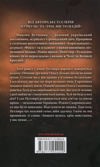 Паперова книга «Петлюра. Боротьба», автор Максим Бутченко - фото №2 - мініатюра