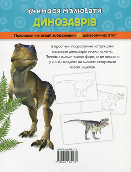 Бумажная книга «Вчимося малювати динозаврів», автор Уолтер Фостер - фото №2 - миниатюра
