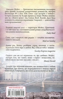 Бумажная книга «Після тебе», автор Джоджо Мойес - фото №3 - миниатюра