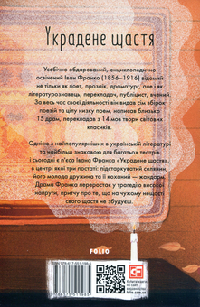 Паперова книга «Украдене щастя», автор Іван Франко - фото №2 - мініатюра