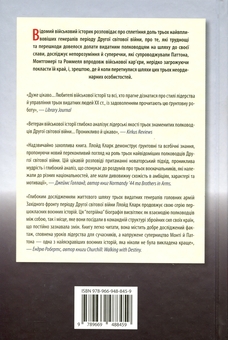 Бумажная книга «Командири. Шляхи військових лідерів», автор Ллойд Кларк - фото №2 - миниатюра