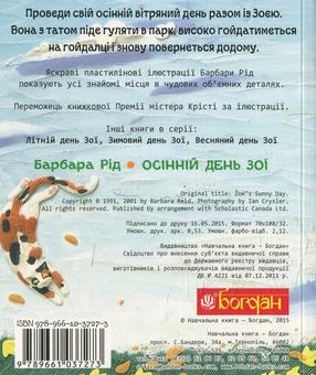 Бумажная книга «Осінній день Зої», автор Барбара Рид - фото №2 - миниатюра