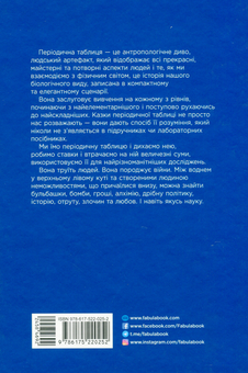 Бумажная книга «Ложка, що зникає», автор Сэм Кин - фото №3 - миниатюра