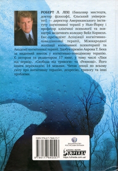Паперова книга «Переможи депресію, перш ніж вона переможе тебе», автор Роберт Ліхі - фото №2 - мініатюра
