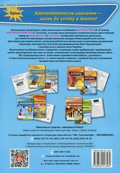 Паперова книга «Математика. 5 клас. Перевірка предметних компетентностей», автор Ніна Тарасенкова - фото №2 - мініатюра
