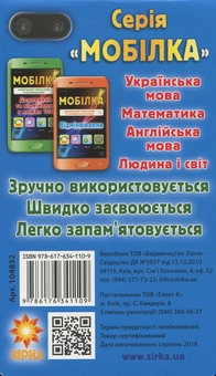Бумажная книга «Мобільний тренажер з англійської мови. Займенники», автор Лариса Пащенко - фото №2 - миниатюра