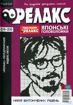 Бумажная книга «Японські Головоломки «Релакс» (Комплект із 8 журналів за 2024 год)» - фото №16 - миниатюра
