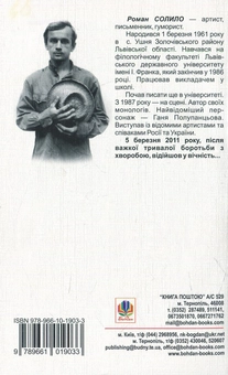 Бумажная книга «Кульбабовий ангел. Галицьке писаніє. Книга перша», автор Роман Солило - фото №2 - миниатюра