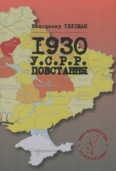 Бумажная книга «Історія І половини ХХ ст. (комплект із 4 книг)», авторов Игорь Гирич, Владимир Тылищак, Сергей Литвин - фото №2 - миниатюра