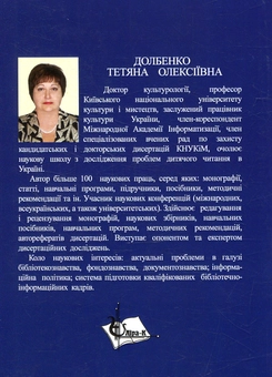Паперова книга «Державна інформаційна політика», автор Тетяна Долбенко - фото №2 - мініатюра