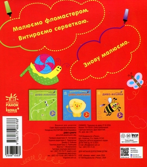 Бумажная книга «Багаторазова малювалка. Диво-цифри» - фото №2 - миниатюра