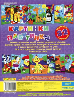 Бумажная книга «Картинки - павутинки (комплект із 4 книг)» - фото №5 - миниатюра