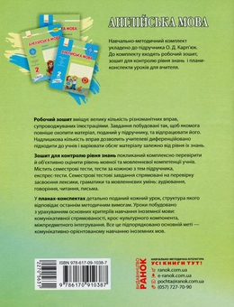 Бумажная книга «Англійська мова. 2 клас. Зошит для контролю знань. До підручника О. Д. Карп’юк», автор Оксана Павличенко - фото №2 - миниатюра