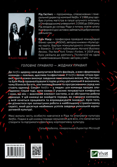 Бумажная книга «Netflix і культура інновацій», авторов Эрин Мейер, Рид Хастингс - фото №2 - миниатюра