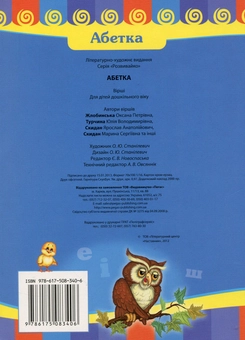 Бумажная книга «Абетка. Лев», авторов Юлия Турчина, Оксана Жлобинская, Ярослав Скидан, Марина Скидан - фото №2 - миниатюра