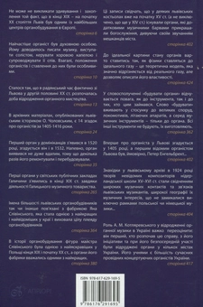 Паперова книга «Органи Львова і Галичини», автор Сергій Каліберда - фото №2 - мініатюра