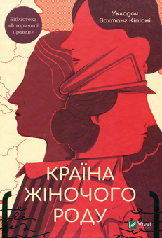 Бумажная книга «Величні жінки (комплект із 4 книжок)», авторов Элинор Беркетт, Мэй Маск, Мари Бенедикт - фото №3 - миниатюра