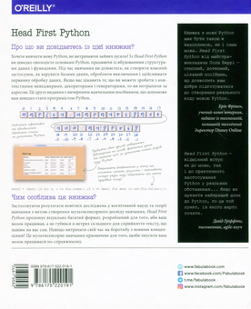 Паперова книга «Head First. Python», автор Пол Беррі - фото №3 - мініатюра