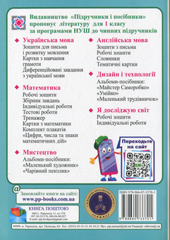 Бумажная книга «Календарне планування (за програмою О. Я. Савченко). 1 клас (ІІ семестр) 2022-2023 н.р.», автор Ирина Жаркова - фото №2 - миниатюра