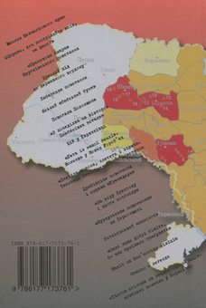 Бумажная книга «Історія І половини ХХ ст. (комплект із 4 книг)», авторов Игорь Гирич, Владимир Тылищак, Сергей Литвин - фото №3 - миниатюра